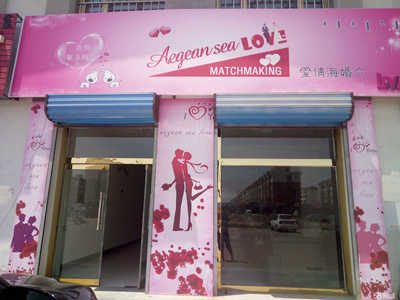 內蒙古夢之緣婚介服務 為愛牽線，幸福啟航