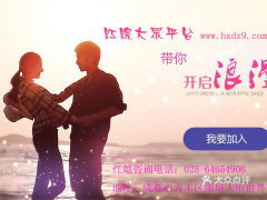 成都婚姻介紹服務指南 聯(lián)系方式、地址、價格及營業(yè)時間