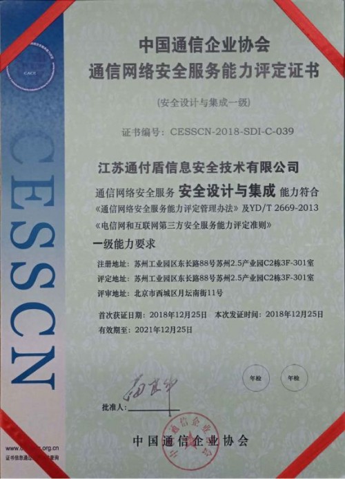 紐盾科技榮獲中國通信企業協會通信網絡安全服務能力認證